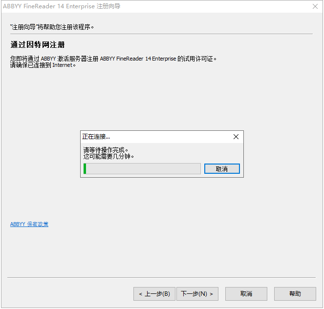 Abbyy FineReader 14超强OCR识别软件绿色版安装图文教程