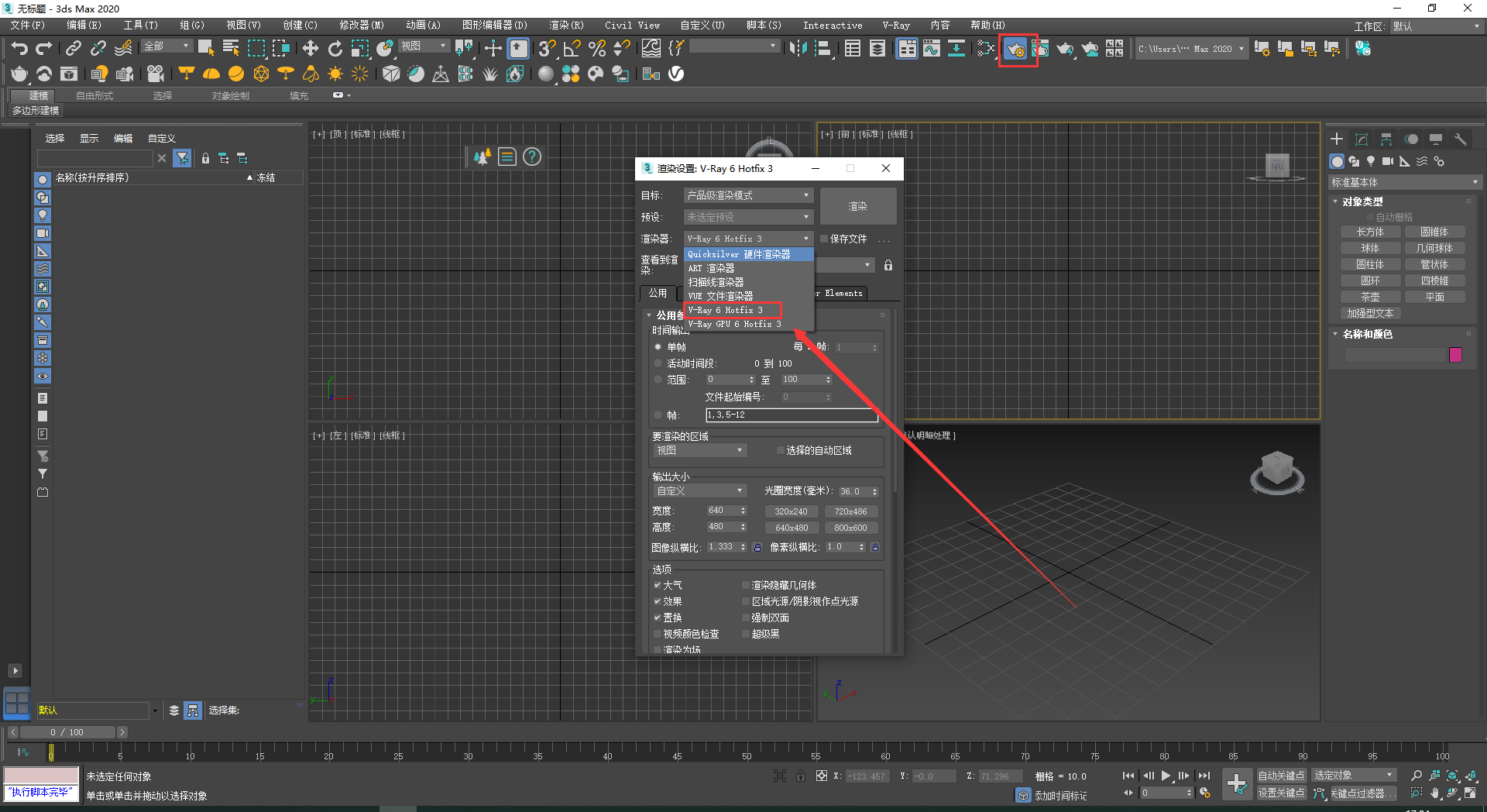 VRay 6.00.20 for 3dmax2020-2023【Vray渲染器下载】附汉化补丁+破解补丁安装图文教程