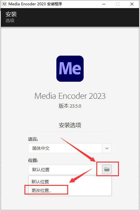 Adobe Media Encoder 2023 v23.5.0【Me媒体编码软件免费下】完美免费破解版附安装教程安装图文教程
