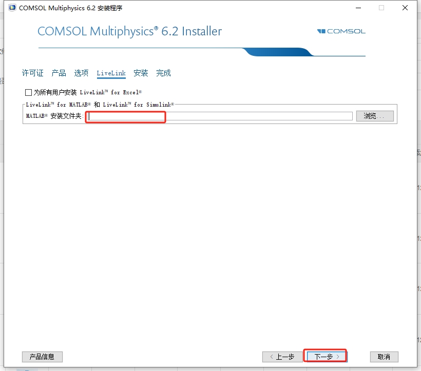 COMSOL Multiphysics 6.2（附破解文件）汉化激活版安装图文教程