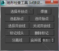 3DMAX样条线检查脚本插件