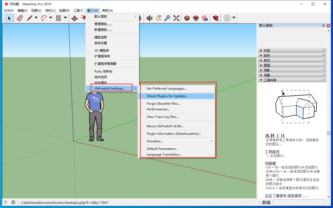 草图大师插件：LibFredo6 v6.9b (多国语言编译库) 免费版安装图文教程