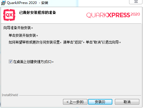 QuarkXpress 2020【设计排版软件】绿色破解版下载安装图文教程