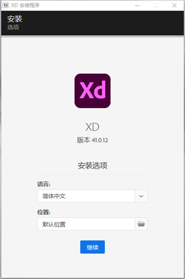 Adobe Experience Design v41【XD2021】免激活直装版下载安装图文教程