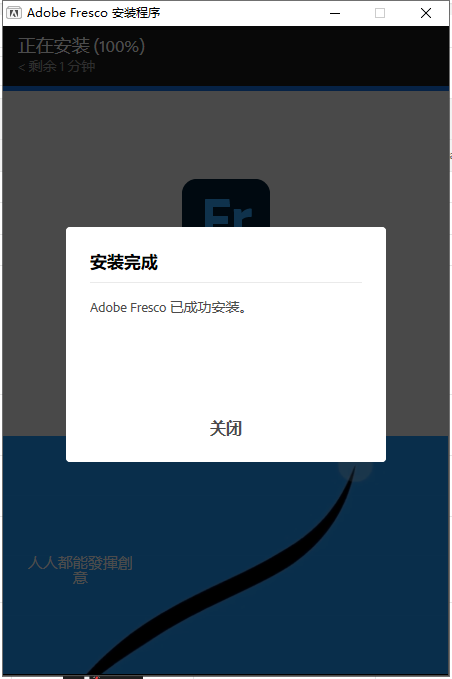 Adobe Fresco v4.7.0【数字绘画软件】集成破解中文版安装图文教程