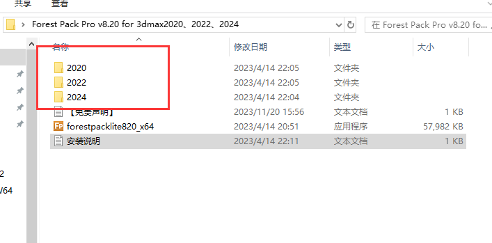 Forest Pack Pro v8.20 for 3dmax2020、2022、2024森林插件精简免费版安装图文教程