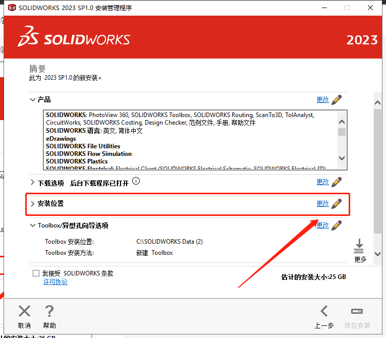 【SW2023最新版免费下载】SolidWorks 2023 SP1.0免费激活版安装图文教程