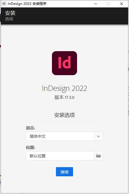 Adobe InDesign CC2022【ID 排版编辑软件】免激活直装破解版安装图文教程