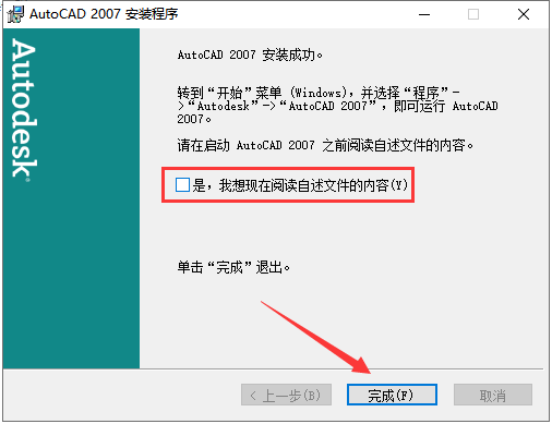 CAD 2007精简版（免费破解）下载安装图文教程