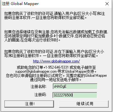 Global Mapper13破解版【Global Mapper】汉化版安装图文教程
