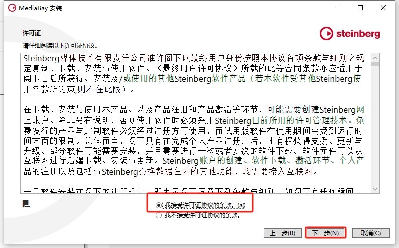 Steinberg Cubase Pro v14.0（附安装教程）完整免费破解版安装图文教程