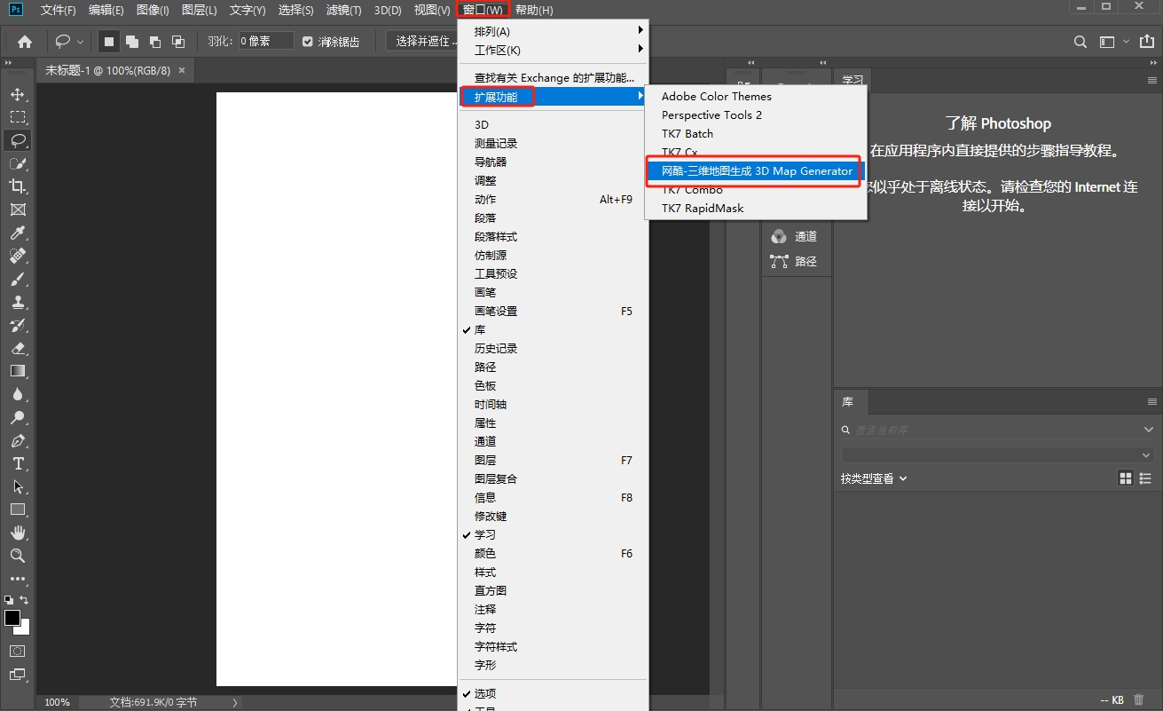 Photoshop三维地图生成器插件：3D Map Generator Pro专业版安装图文教程