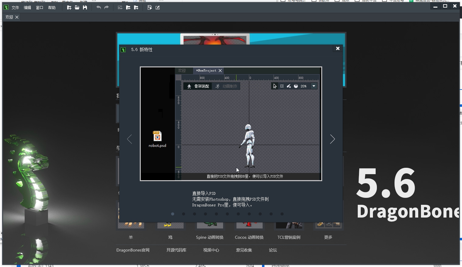 DragonBones v5.6.3（动画制作工具）中文免费版安装图文教程