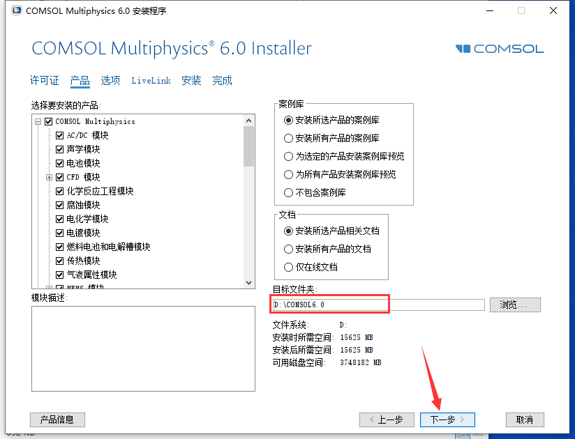 COMSOL Multiphysics 6.0 中文激活版安装图文教程