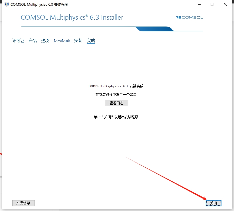 COMSOL Multiphysics 6.3下载【附安装教程】完美破解版安装图文教程