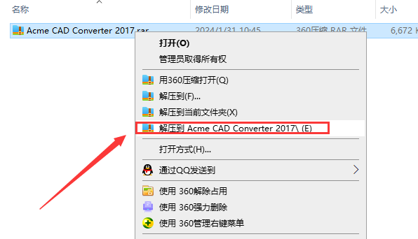 CAD文件版本转换器Acme CAD Converter2017破解版（高版本转低版本）安装图文教程