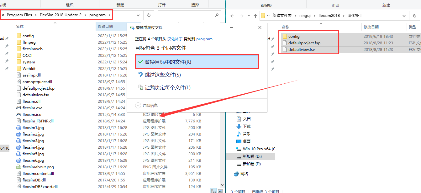 flexsim 2018【仿真建模软件】简体中文版安装图文教程