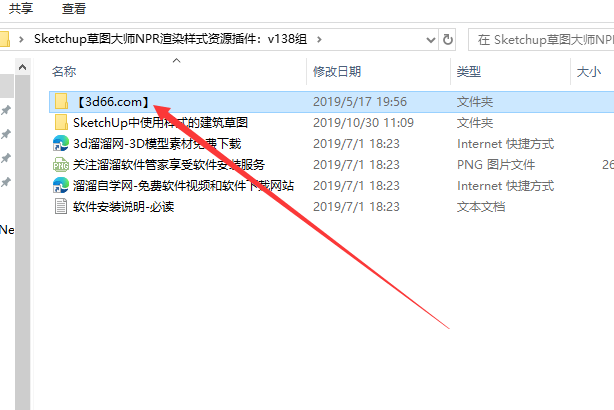 Sketchup草图大师NPR渲染样式资源插件：v138组安装图文教程