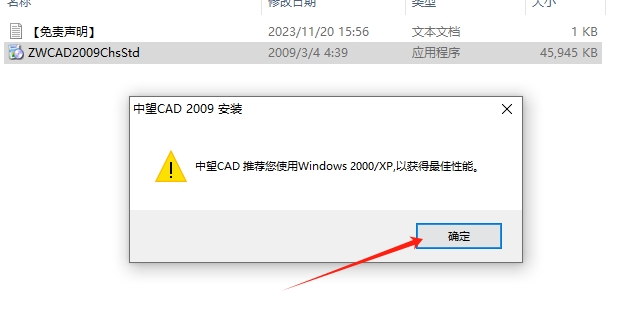 中望CAD2009专业版【中望CAD2009】增强版安装图文教程