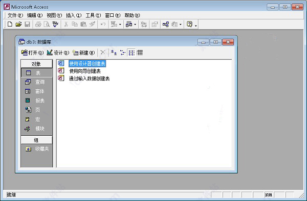 Access2000官方下载【Access2000完整版】破解版