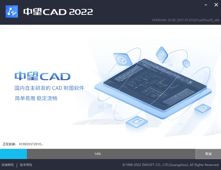 中望CAD2022【二维CAD平台软件】免费版安装图文教程
