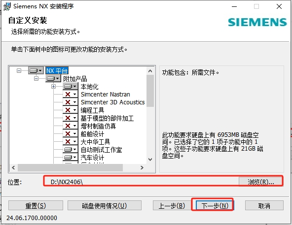 UG NX2406 中文免费破解版+破解文件安装图文教程