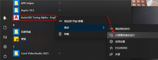 AutoCAD 2023【离线测试版】破解版下载安装图文教程