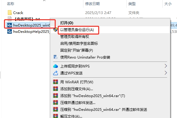 Altair HyperWorks 2025完整破解版安装图文教程