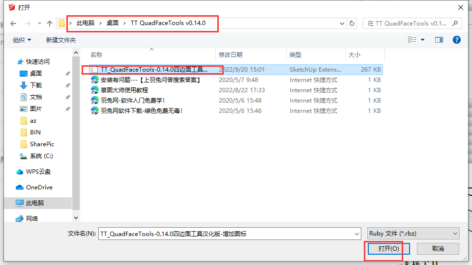 草图大师插件下载：TT QuadFaceTools v0.14.0【Sketchup四边面工具插件】汉化+图标免费版安装图文教程