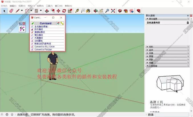 SketchUP草图大师曲线编辑插件：Curvizard2.4a