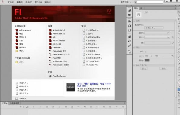 Adobe Flash cs6【二维动画设计软件】绿色破解版