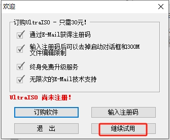 UltraISO 9.7.2【软碟通】中文试用版安装图文教程