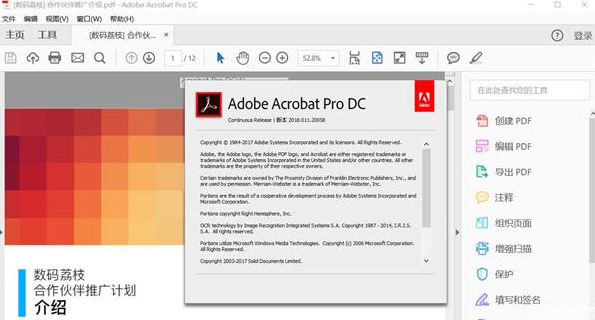 Adobe Acrobat DC2017【PDF编辑工具】中文破解版