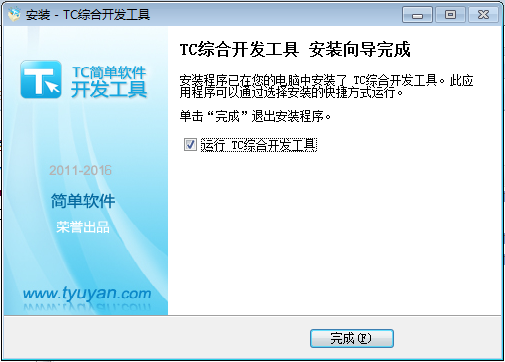 win-TC 7.0 简体中文官方版安装图文教程