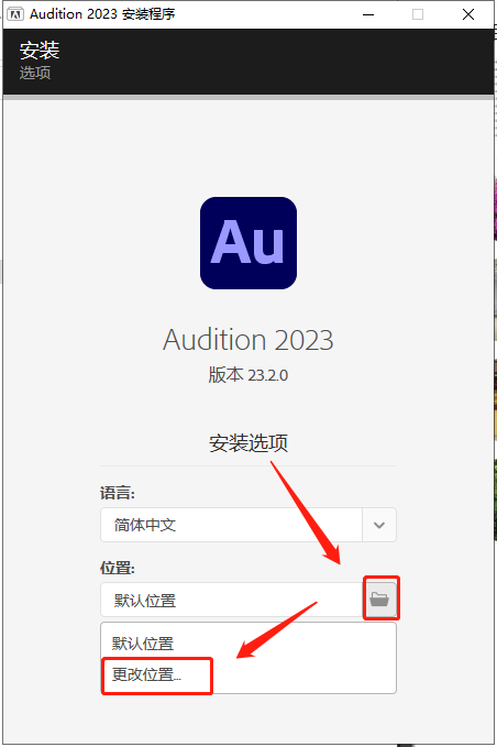 Adobe Audition 2023 v23.2.0【AU音频制作软件下载】集成破解版安装图文教程