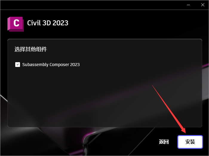 Civil 3D 2023简体中文破解版附安装教程安装图文教程
