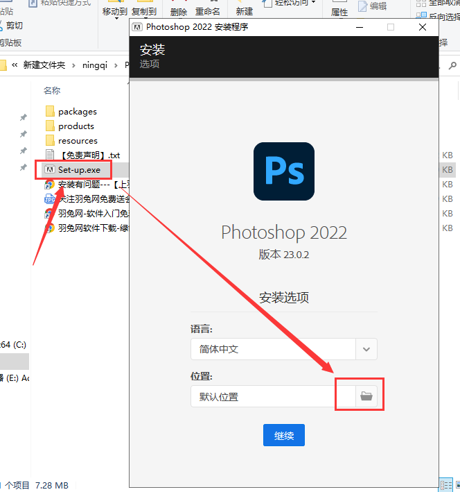 PS 2022  23.0.2破解软件【图形编辑软件】中文直装版安装图文教程