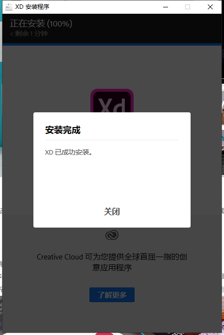 Adobe XD CC 21【原型设计工具】v21.0.12中文破解版安装图文教程