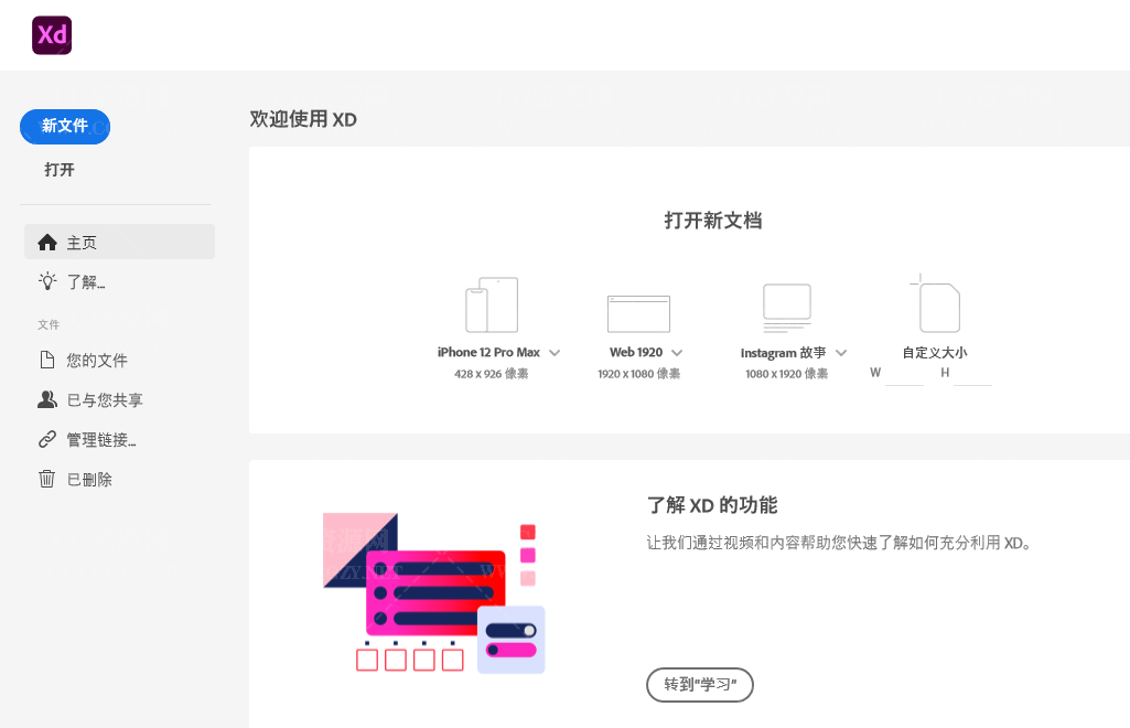 Adobe Experience Design v48.0.12【免激活中文破解版】Adobe XD原型设计工具下载安装图文教程