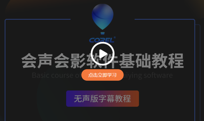 会声会影2019旗舰版【绘声绘影2019试用版】中文版