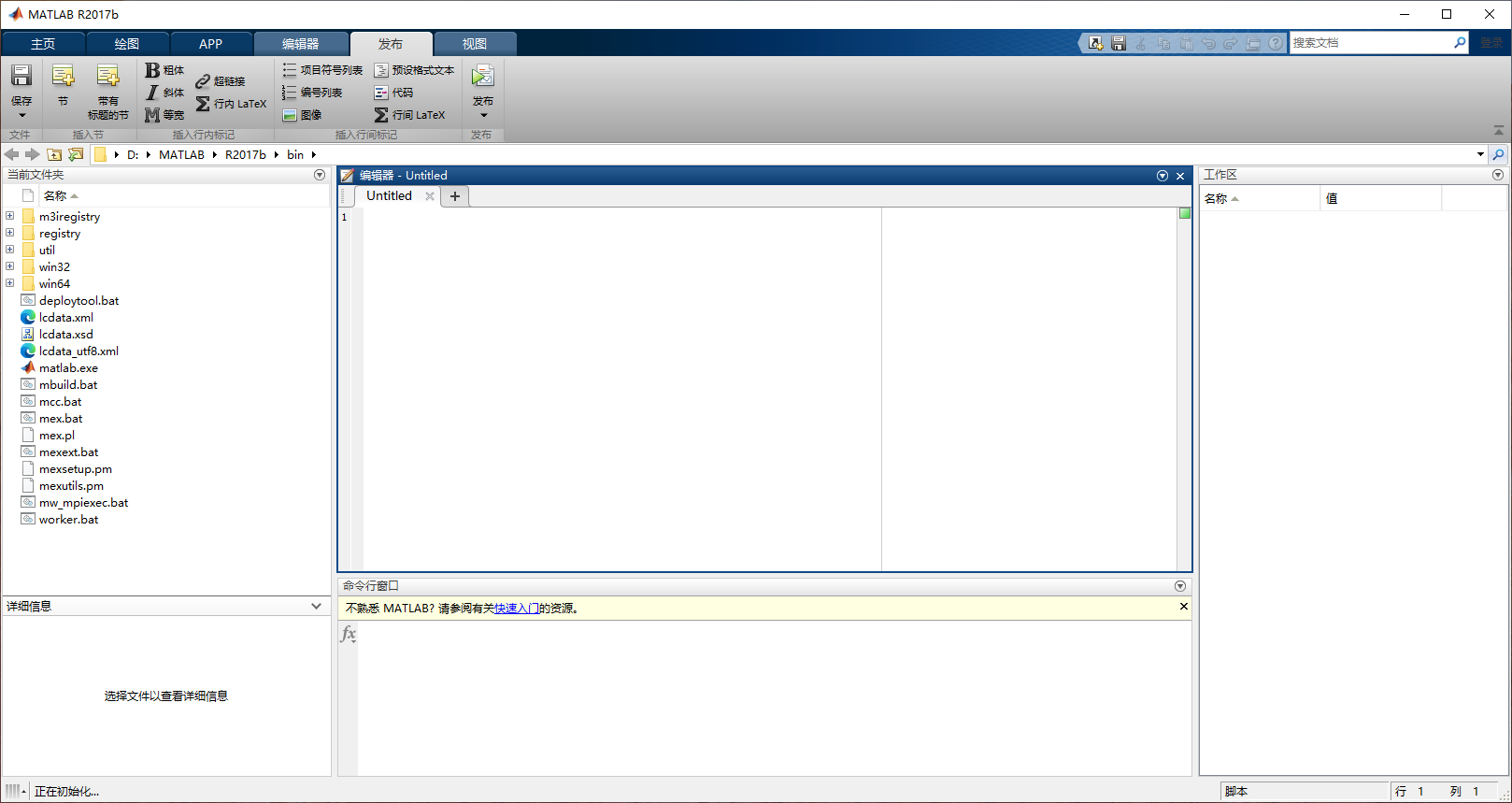 MATLAB 2017b（附安装教程）中文破解版
