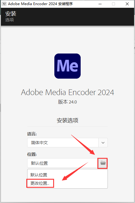 Adobe Media Encoder 2024 v24.0.0【Me音频软件】免费版中文版破解版安装图文教程