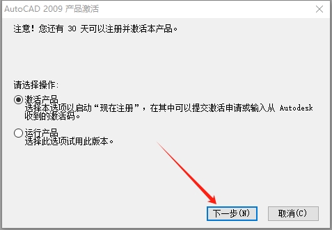 AutoCAD 2009（精简版）中文免费破解版+安装教程安装图文教程