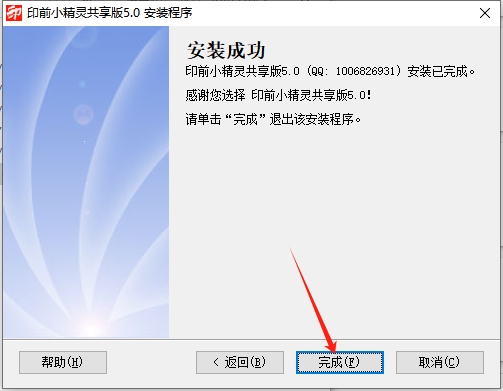 印前小精灵VIP2.0版（cdr插件）免费破解版安装图文教程