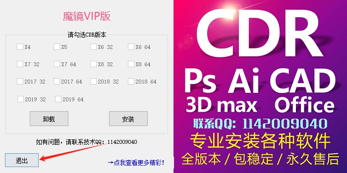 CDR插件：魔镜vip 破解版+安装教程安装图文教程