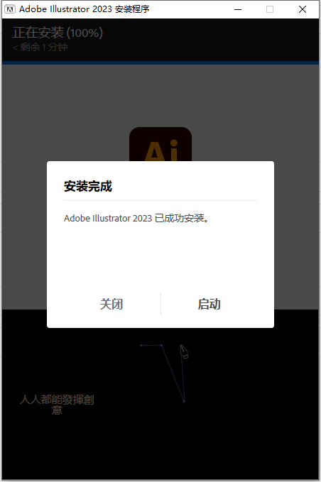 Adobe Illustrator 2023 v27.6.1【ai矢量图形设计软件免费下】中文破解版安装图文教程