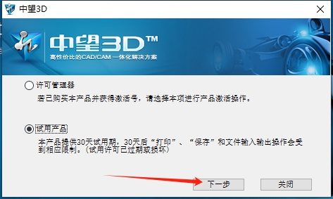 中望CAD2016试用版【中望CAD2016中文版】专业版安装图文教程