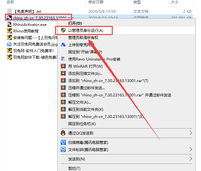 【犀牛Rhinoceros 3D建模软件免费下】Rhino 7.30简体中文专业破解版附注册机安装图文教程