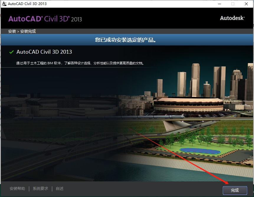 Autodesk Civil 3d 2013（附注册机）中文激活版安装图文教程