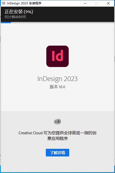 【InDesign下载】Adobe InDesign CC 2023 v18.0.0.312 中文破解版安装图文教程